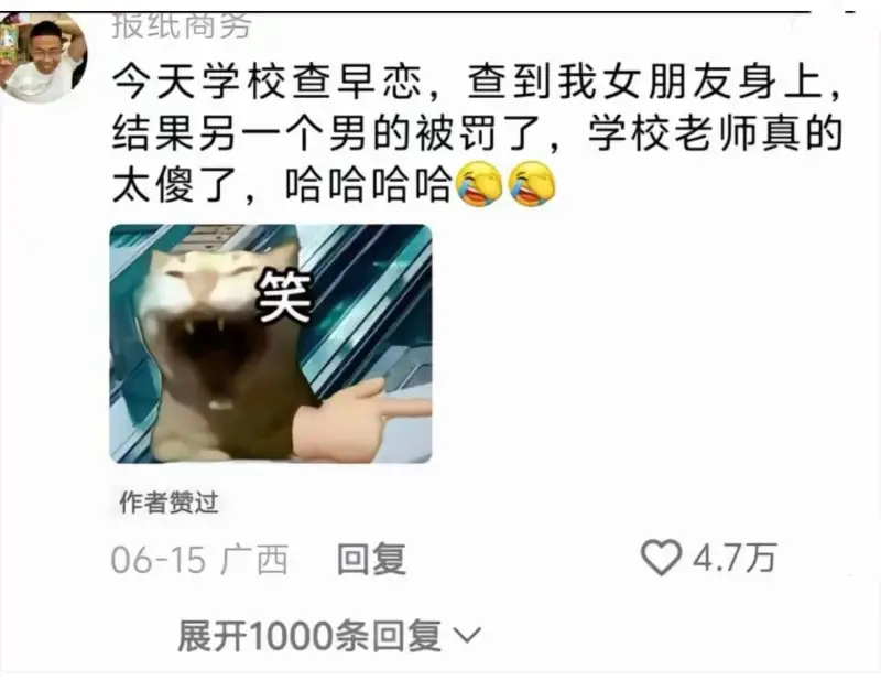今天学校查早恋，查到我女朋友身上，结果另一个男的被罚了。学校
