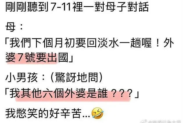 剛剛聽到7-11裡一對母子的對話：母：「我們下個月初要回淡水