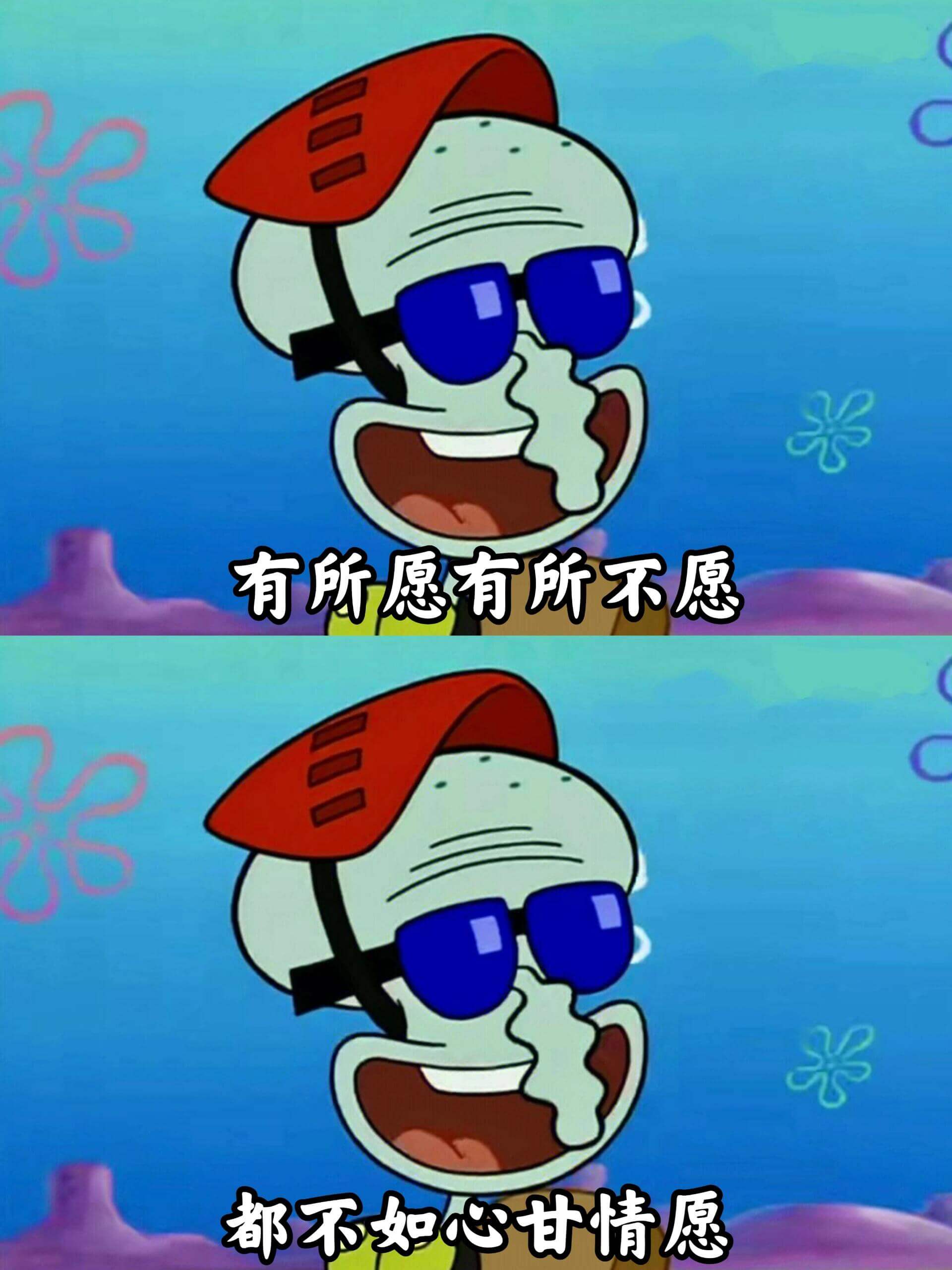 有所愿,有所不愿。都不如,心甘情愿。