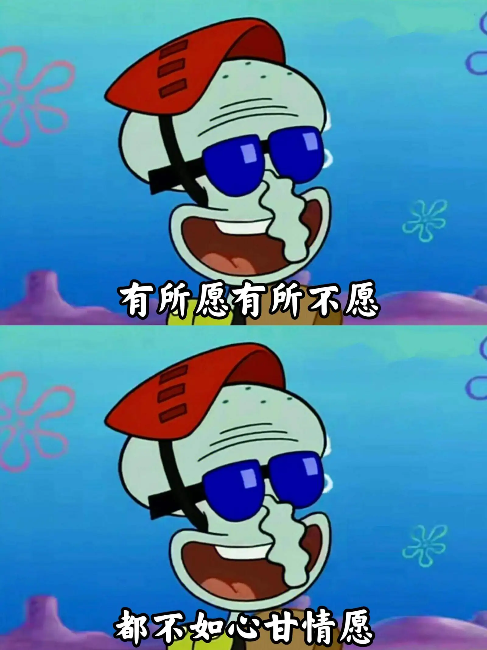有所愿,有所不愿。都不如,心甘情愿。