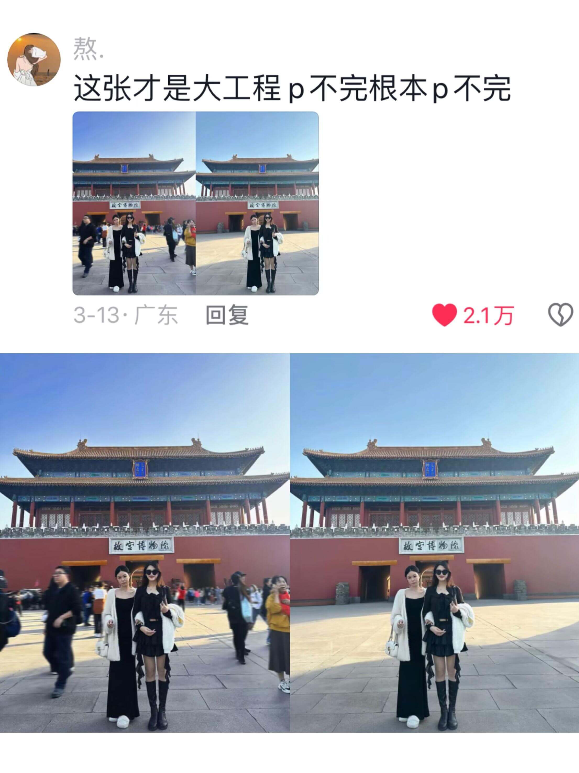 这张才是大工程，p不完根本p不完。3-13·广东回复2.1万