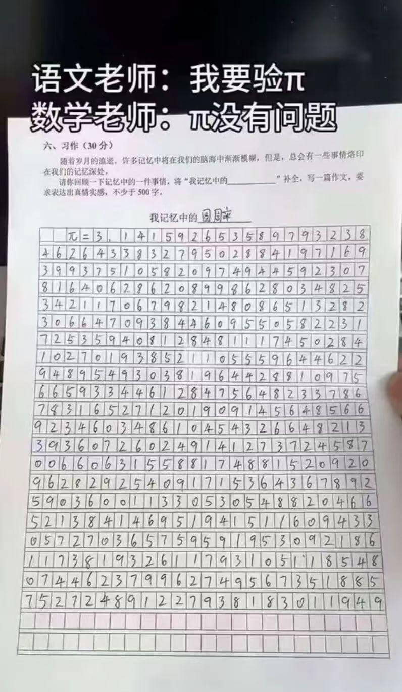 语文老师：我要验元数学老师：元没有问题六、习作（30分）随着