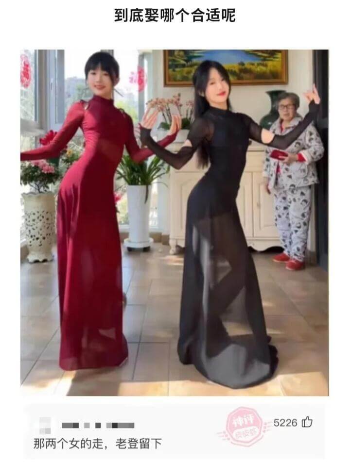 到底娶哪个合适呢5226那两个女的走，老登留下