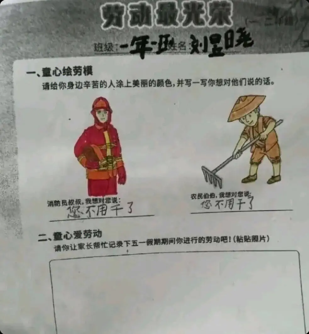 劳动最光荣一年班刘星晚班级一、童心绘劳模请给你身边辛苦的人涂