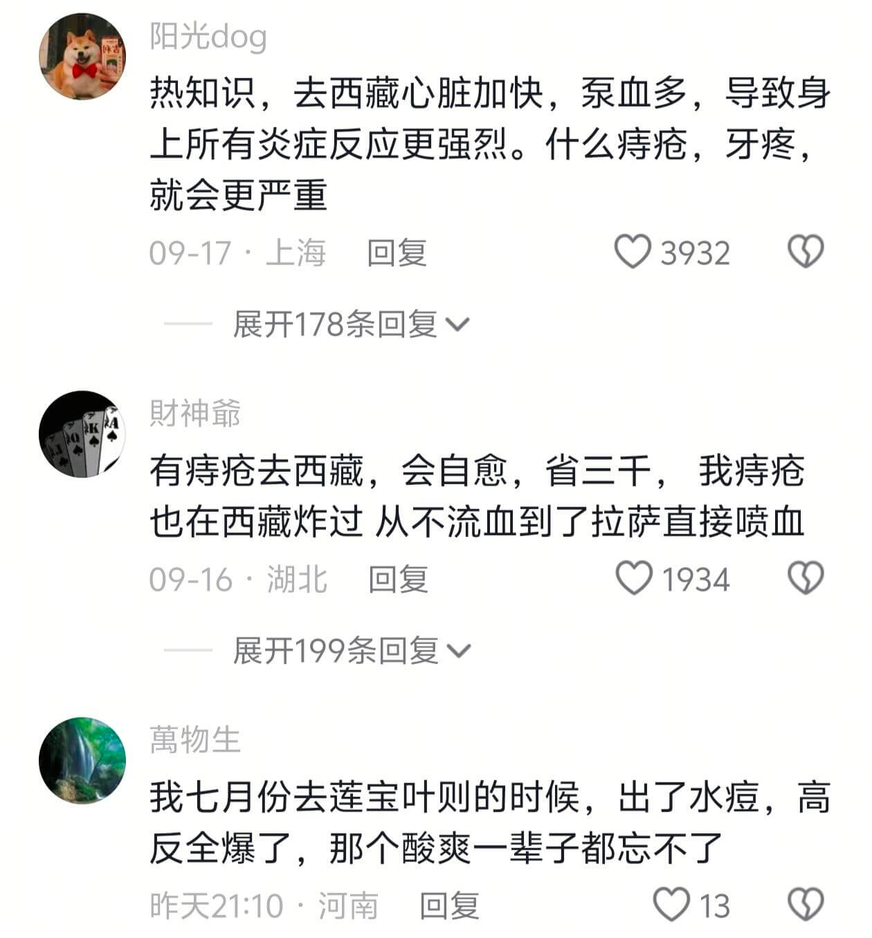 阳光dog热知识，去西藏心脏加快，泵血多，导致身上所有炎症反