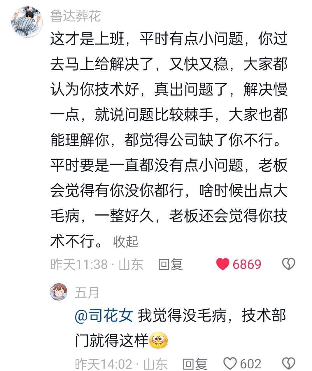 这才是上班,平时有点小问题,你过去马上给解决了,又快又稳,大