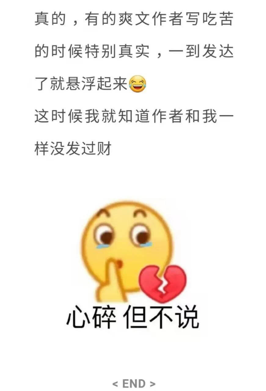 真的，有的爽文作者写吃苦的时候特别真实，一到发达了就悬浮起来