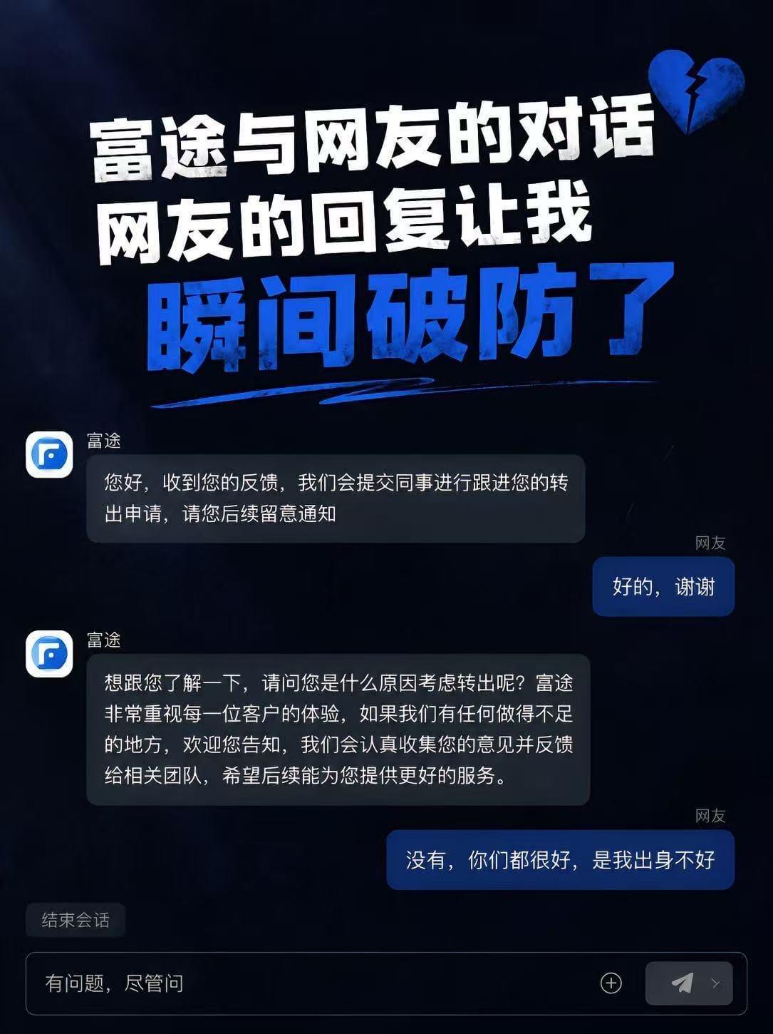 富途与网友的对话网友的回复让我瞬间破防了富途:您好,收到您的