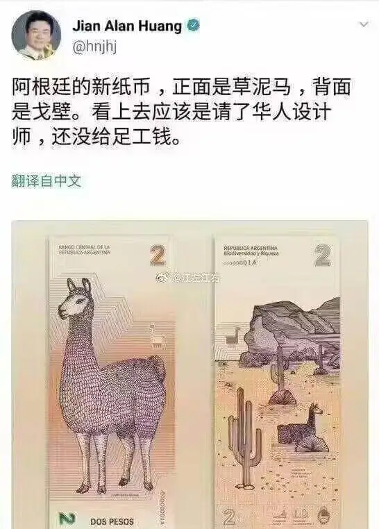 JianAlanHuang@hnjhj阿根廷的新纸币，正面是