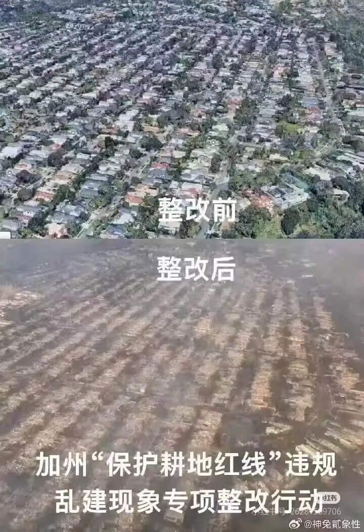 整改前整改后加州“保护耕地红线”违规乱建现象专项整改行动红书