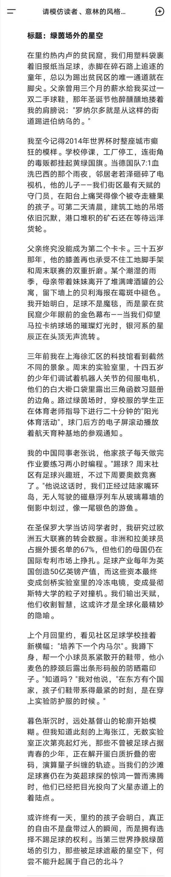 标题:绿茵场外的星空在里约热内卢的贫民窟，我们用塑料袋裹着旧