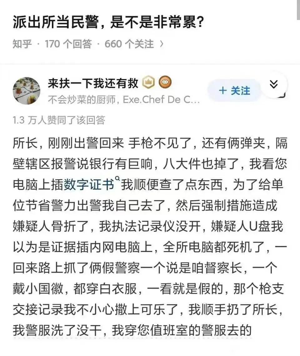 派出所当民警,是不是非常累?知乎·170个回答·660个关注