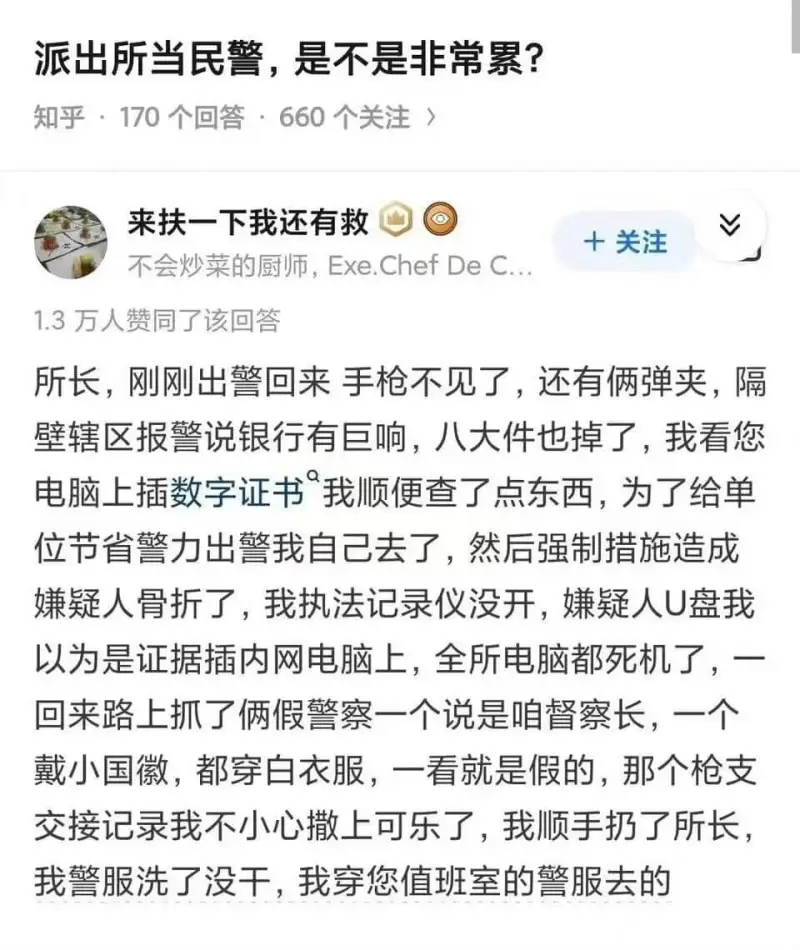 派出所当民警，是不是非常累?知乎·170个回答·660个关注