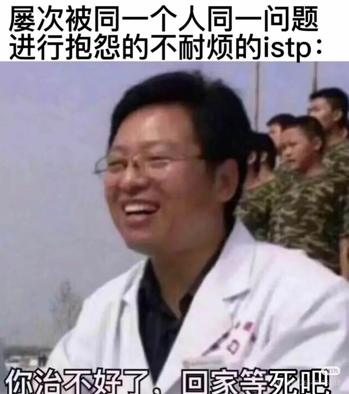 屡次被同一个人同一问题进行抱怨的不耐烦的istp：你治不好了