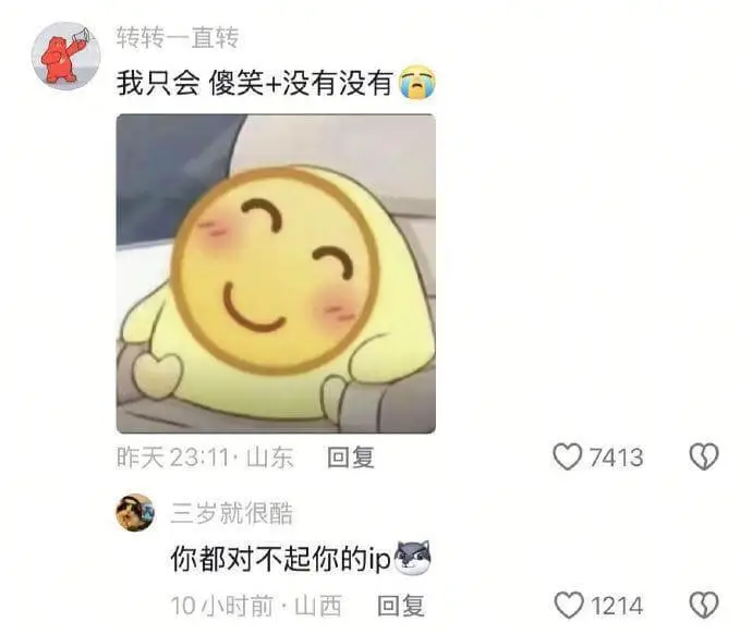 转转一直转我只会傻笑+没有没有昨天23:11·山东回复074