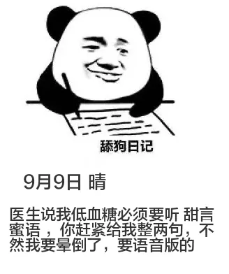 9月9日舔狗日记