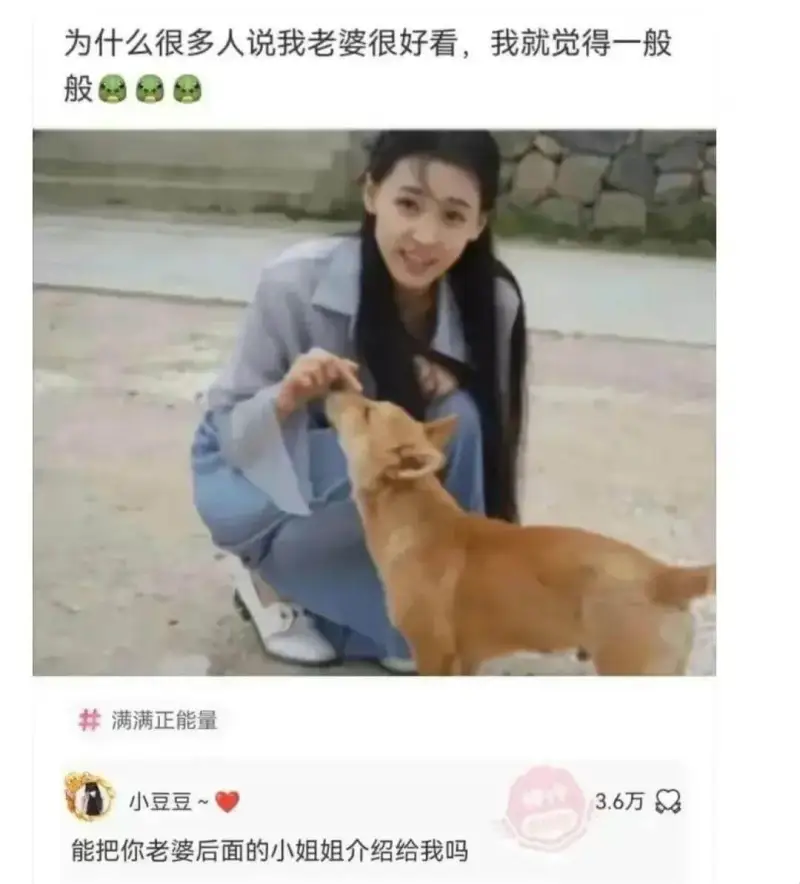 为什么很多人说我老婆很好看，我就觉得一般般满满正能量小豆豆~
