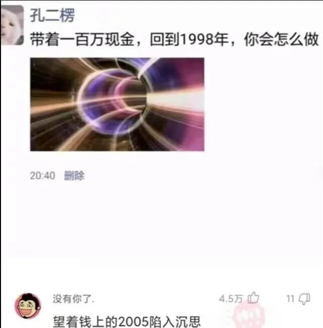 孔二楞带着一百万现金，回到1998年，你会怎么做20:40副