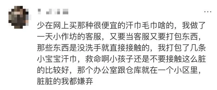 少在网上买那种很便宜的汗巾毛巾啥的,我做了一天小作坊的客服,