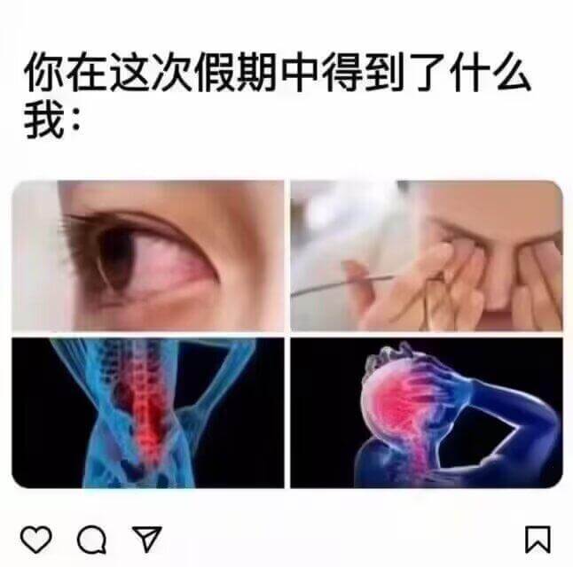 你在这次假期中得到了什么我: