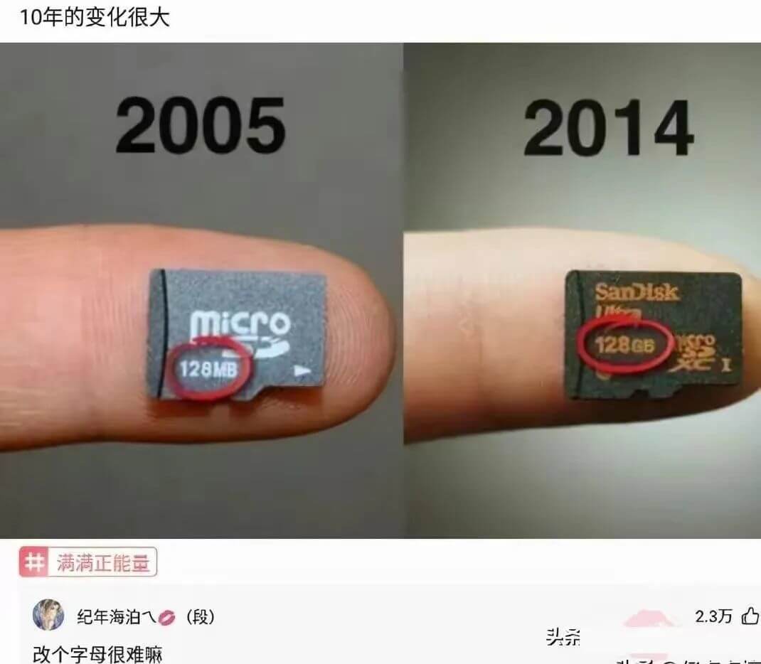 10年的变化很大20052014micro128GB128M