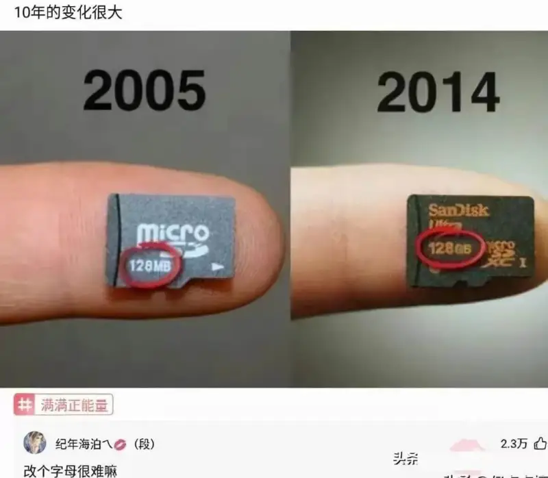 10年的变化很大20052014micro128GB128M