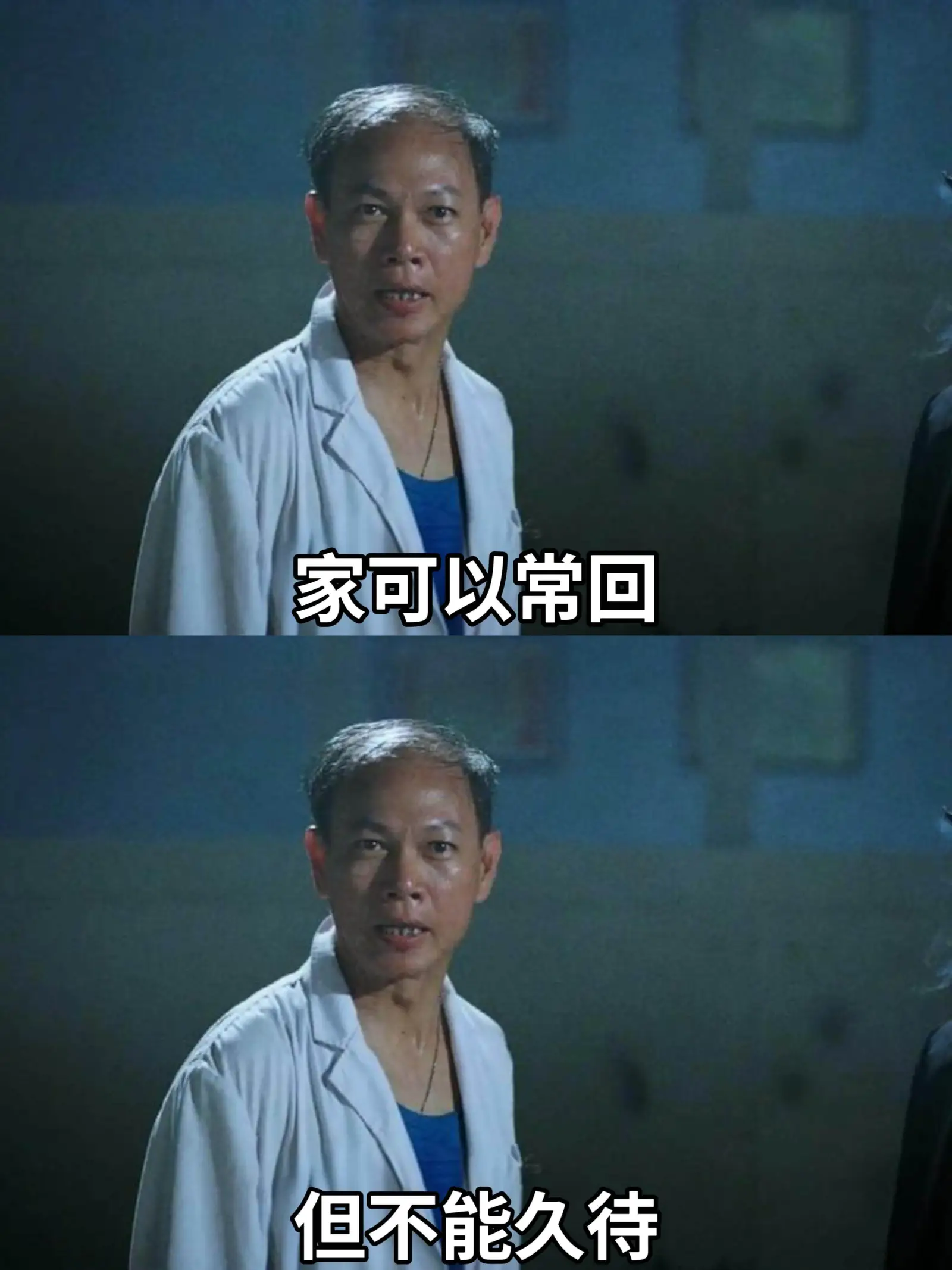 家可以常回，但不能久待。