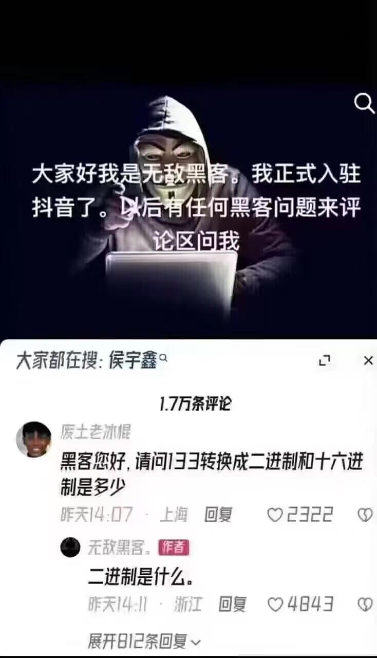 大家好我是无敌黑客。我正式入驻抖音了。以后有任何黑客问题来评