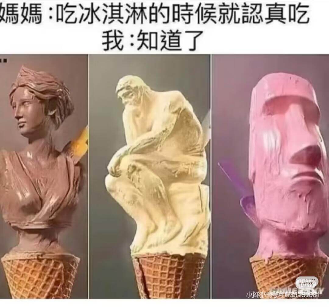 馮媽：吃冰淇淋的时候就真吃我：知道了小红号好
