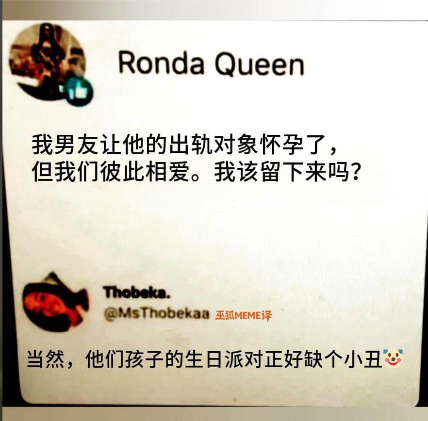 RondaQueen我男友让他的出轨对象怀孕了，但我们彼此相