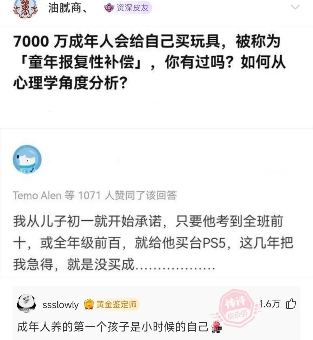 7000万成年人会给自己买玩具,被称为「童年报复性补偿」，你