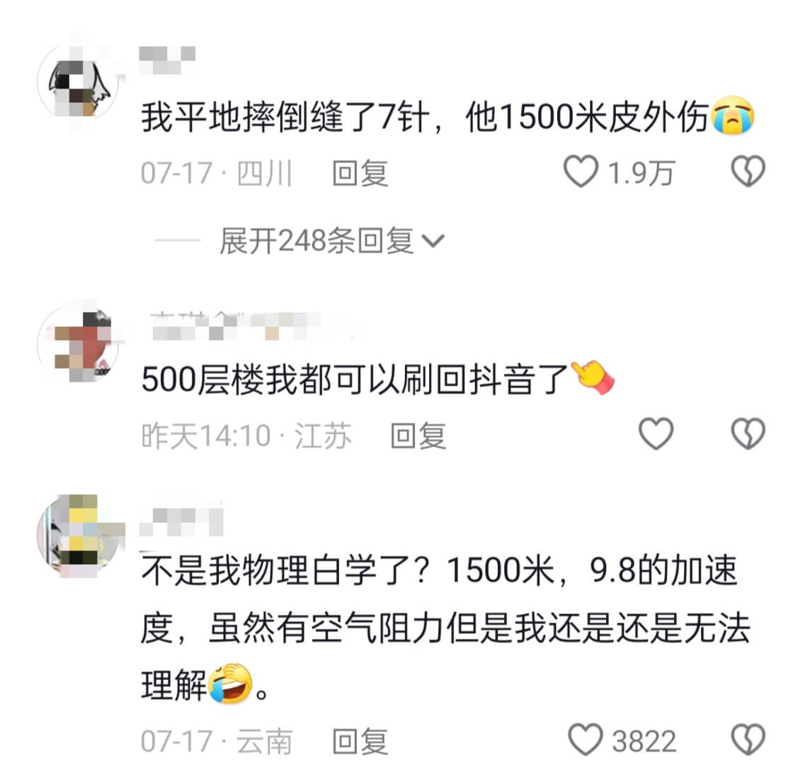 我平地摔倒缝了7针，他1500米皮外伤07-17·四川回复1