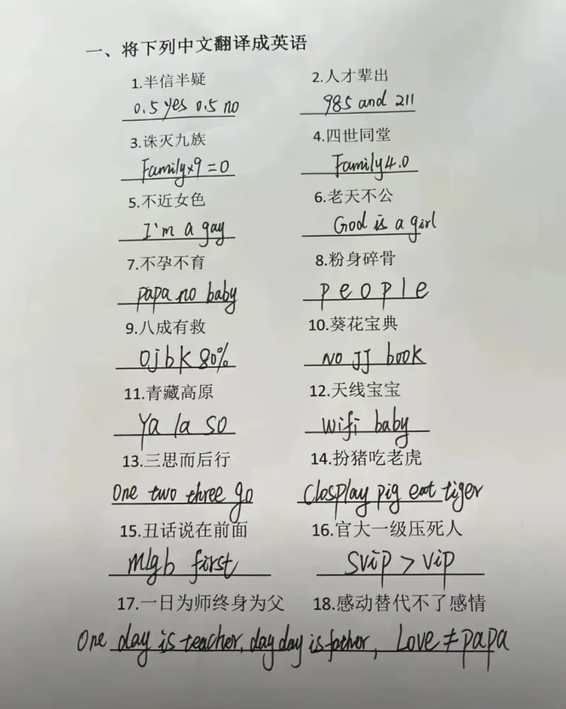 一、将下列中文翻译成英语2.人才辈出1.半信半疑985and