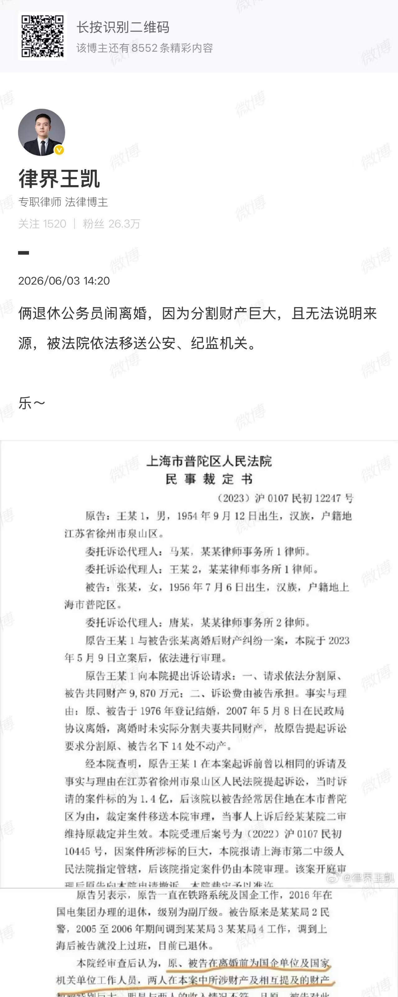 口长按识别二维码该博主还有8552条精彩内容律界王凯专职律师