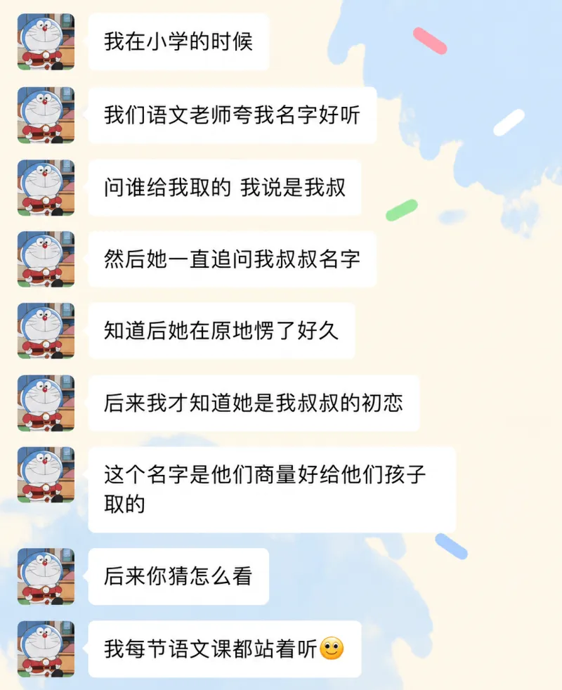 我在小学的时候，我们语文老师夸我名字好听，问谁给我取的，我说