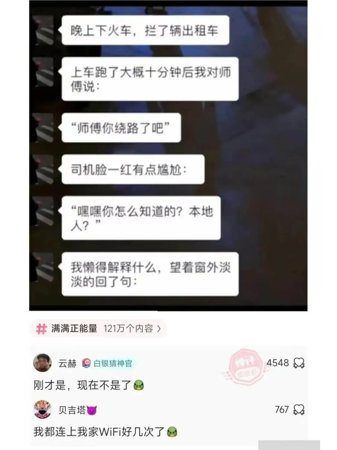 晚上下火车，拦了辆出租车上车跑了大概十分钟后我对师傅说：“师