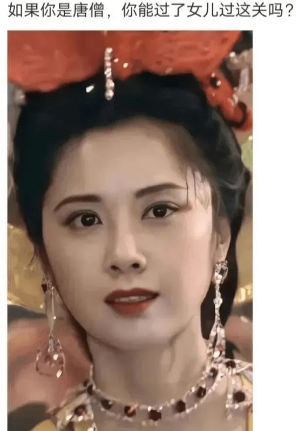 如果你是唐僧，你能过了女儿过这关吗？