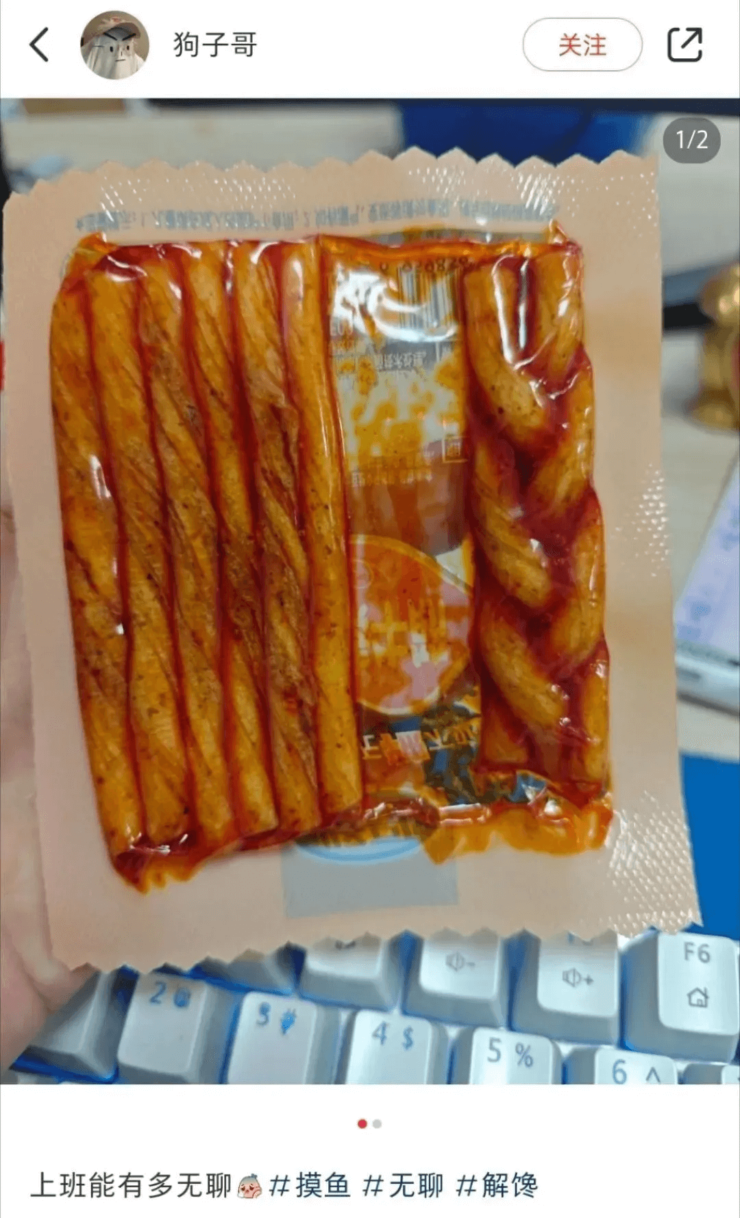狗子哥关注1/2F65%上班能有多无聊，摸鱼井无聊井解馋