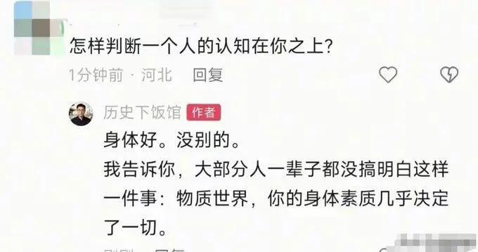 怎样判断一个人的认知在你之上？1分钟前·河北回复历史下饭馆作