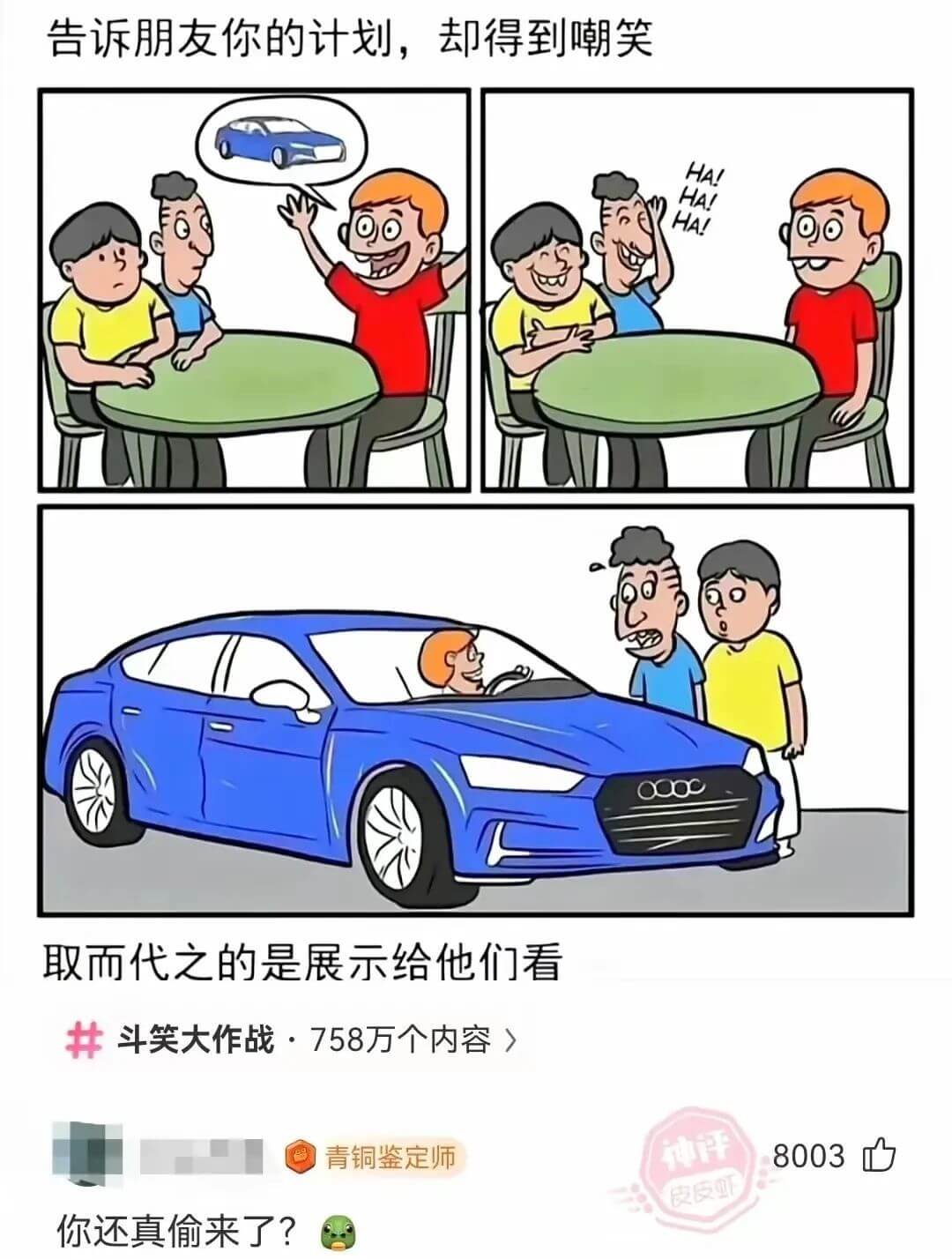 告诉朋友你的计划，却得到嘲笑HNHA!取而代之的是展示给他们