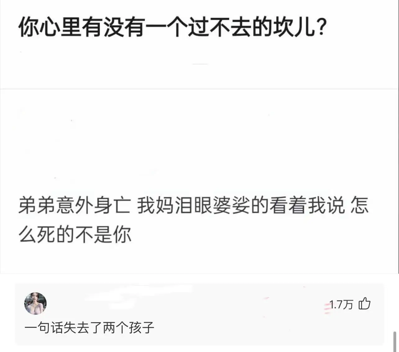 你心里有没有一个过不去的坎儿?弟弟意外身亡，我妈泪眼婆娑地看