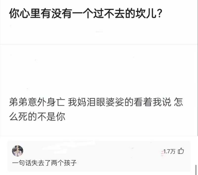 你心里有没有一个过不去的坎儿?弟弟意外身亡，我妈泪眼婆娑地看