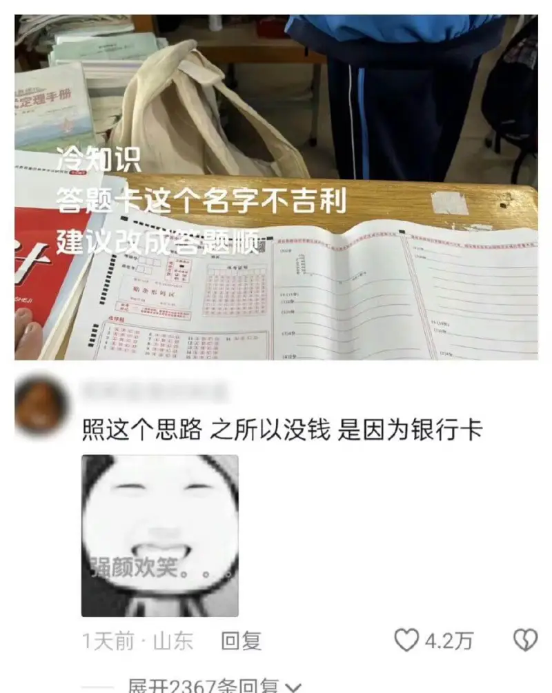 冷知识答题卡这个名字不吉利，建议改成：答题顺贴条形码区0SH