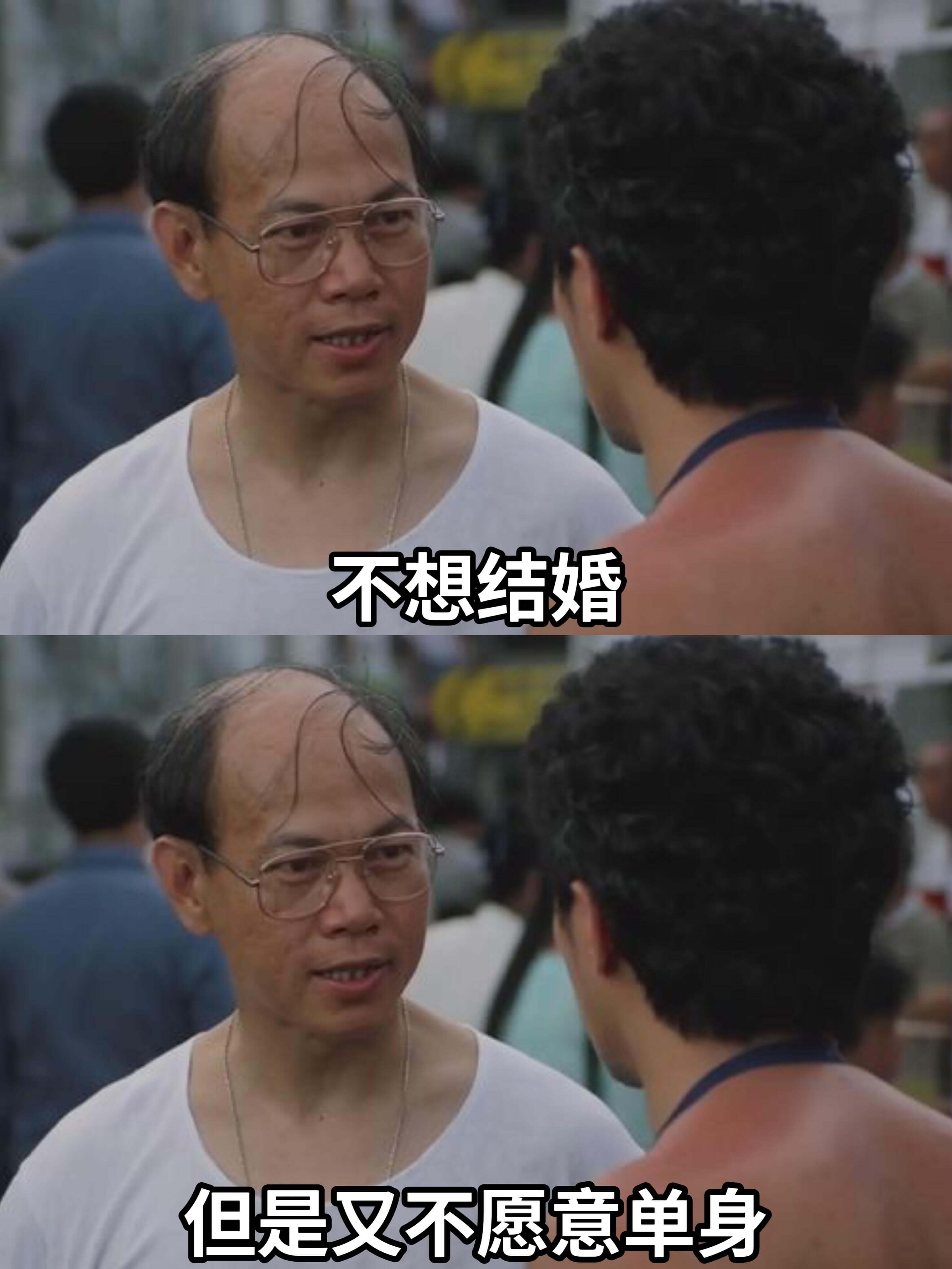 不想结婚，但是又不愿意单身。