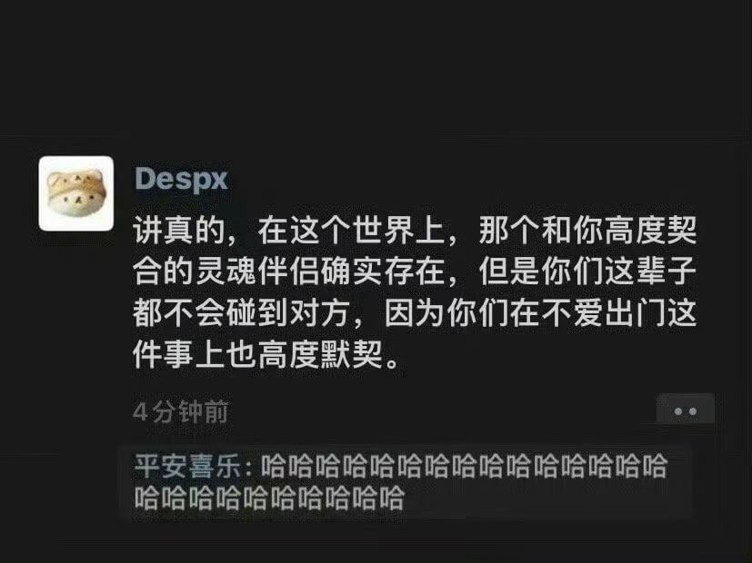 Despx讲真的，在这个世界上，那个和你高度契合的灵魂伴侣确