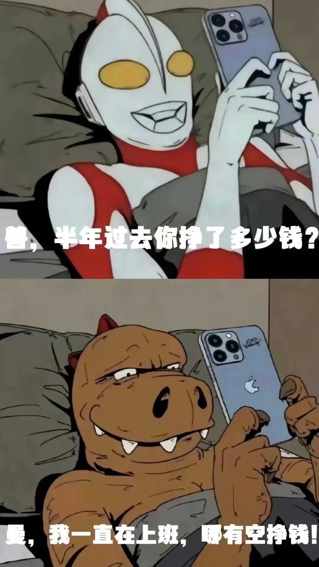 半年过去你挣了多少钱？我一直在上班，哪有空挣钱！