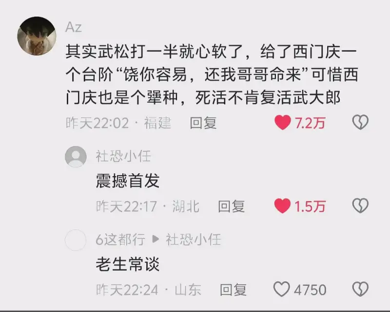 Az其实武松打一半就心软了，给了西门庆一个台阶“饶你容易，还