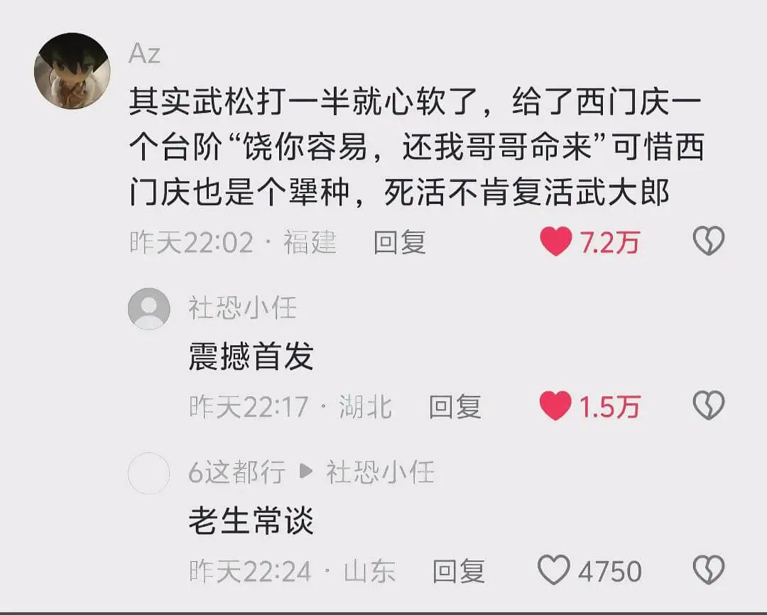 Az其实武松打一半就心软了,给了西门庆一个台阶“饶你容易,还