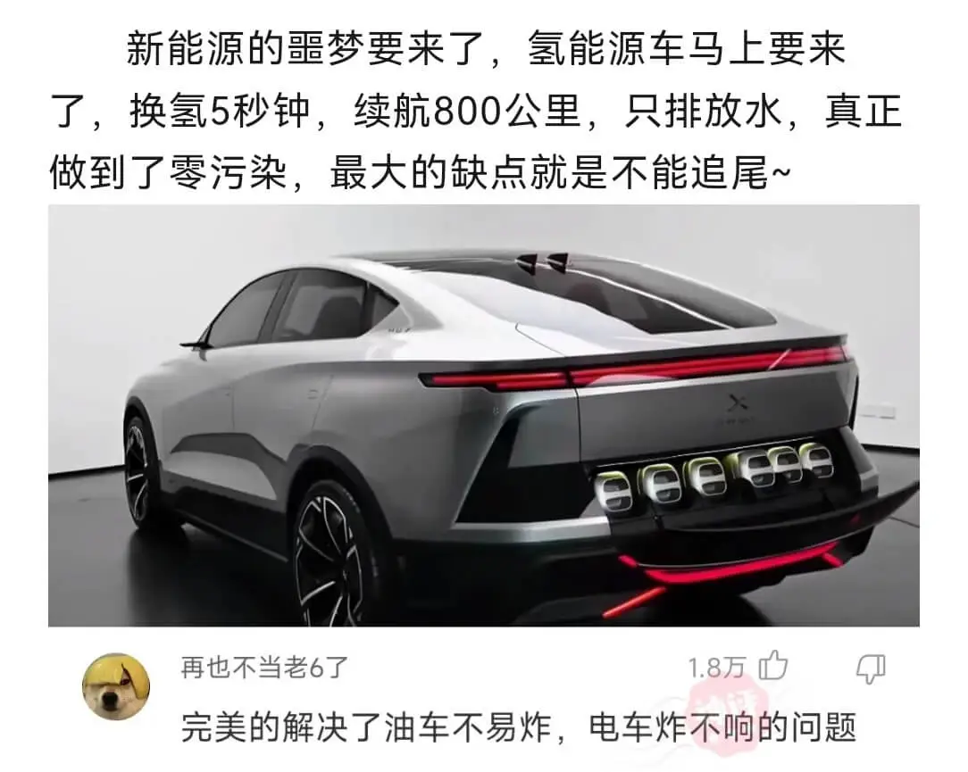 新能源的噩梦要来了，氢能源车马上要来了，换氢5秒钟，续航80