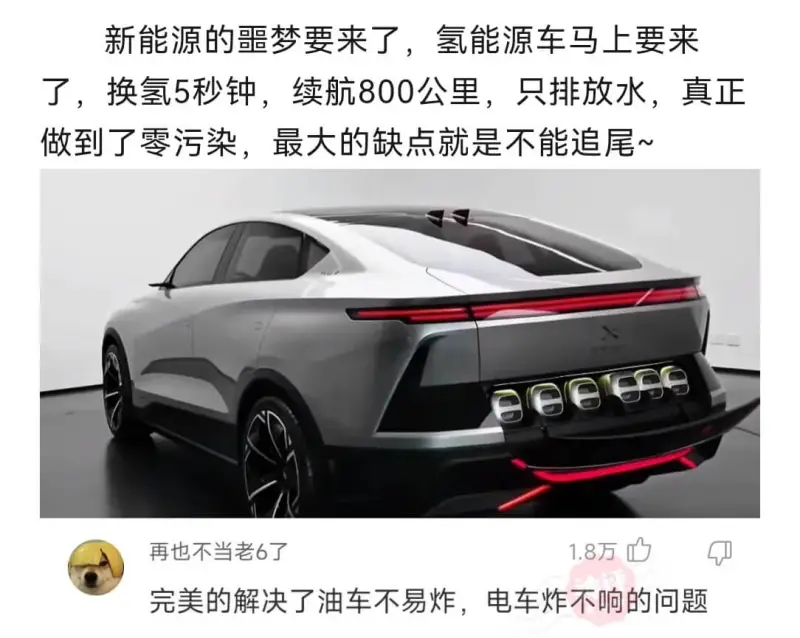 新能源的噩梦要来了，氢能源车马上要来了，换氢5秒钟，续航80